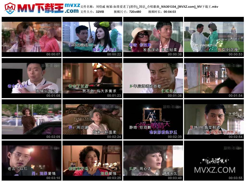 刘恺威 杨幂-如果爱老了(消伴)_国语_合唱歌曲_MA301334